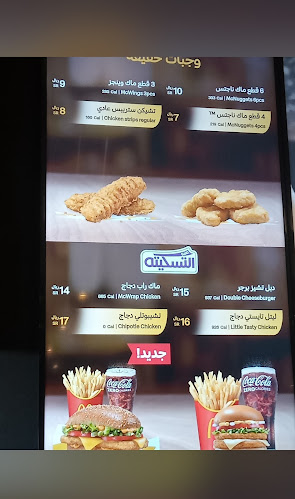 Comentarii opinii despre ماكدونالدز