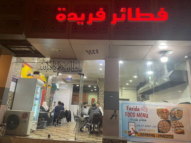 فطاير فريدة