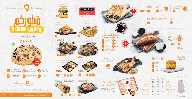 بيت الشاورما - الرياض