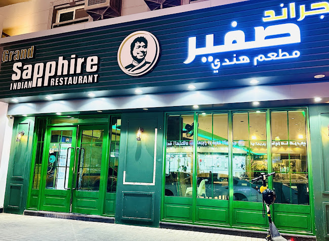 جراند صفير مطعم هندي - الضيافة