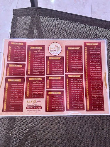 مطعم وفوال الليوان الريفي بيشة - بيشة