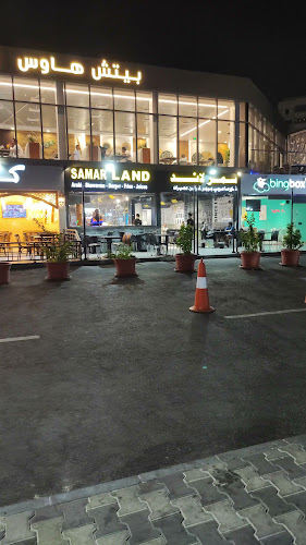 SAMAR LAND سمر لاند - جدة