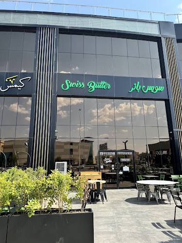 Swiss Butter - Al Oroba