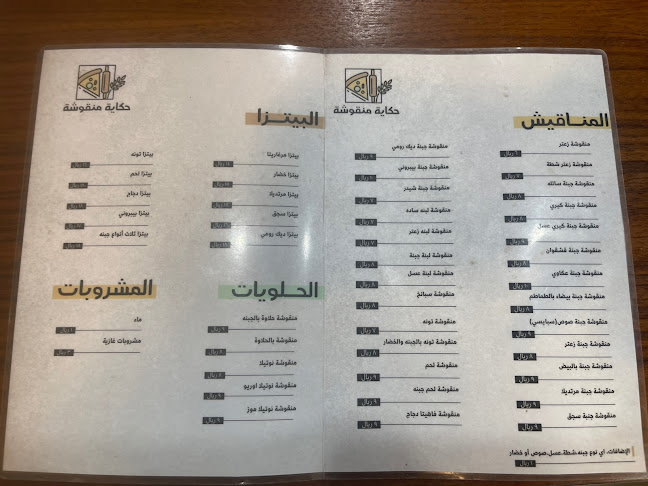 Opinii despre حكاية منقوشة în جدة - الضيافة