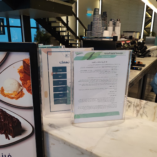 ايت أوز كوفي - الطائف