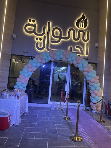 Elab8341, Ajyal, الظهران 34512