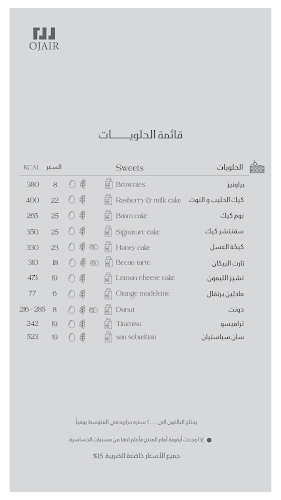 اوجير للقهوة المختصة - الدمام