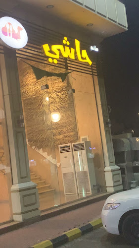 حاشي سنافي - جدة