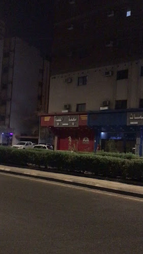 مطعم العمدة - الضيافة