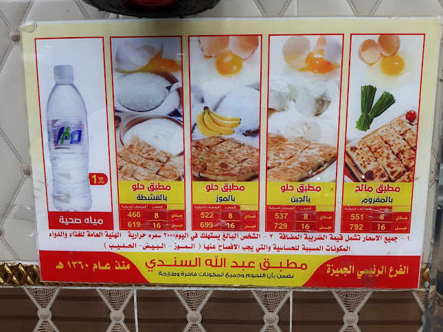 مطبق محمد عبدالله السندي حي الهجرة - مكة