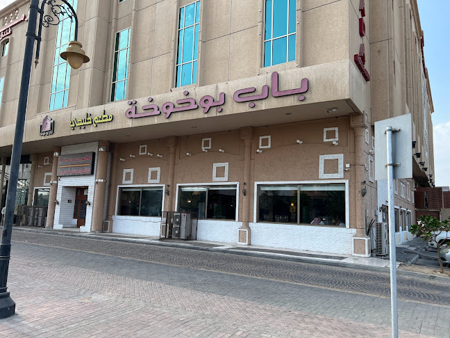 مطاعم ومطابخ باب بوخوخة حي المنار