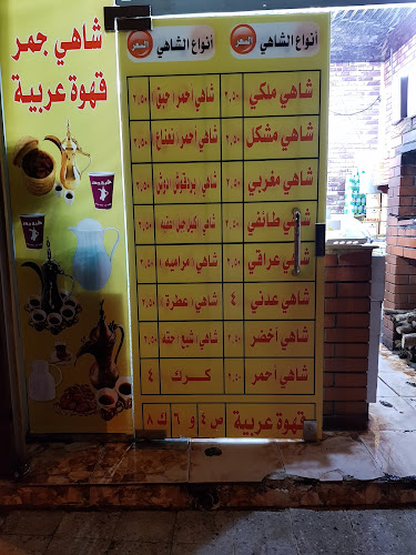 شبة جمر - الضيافة