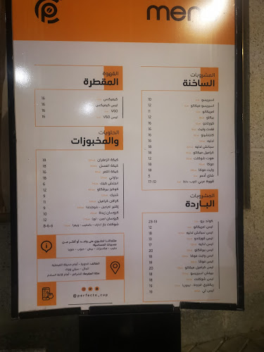 بيرفكتو كوب perfecto cup | قهوة مختصة - الطائف