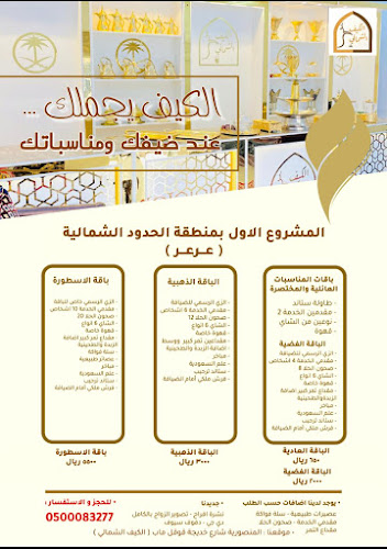 الكيف الشمالي للضيافة