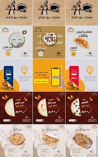 معجنات حبق الشام