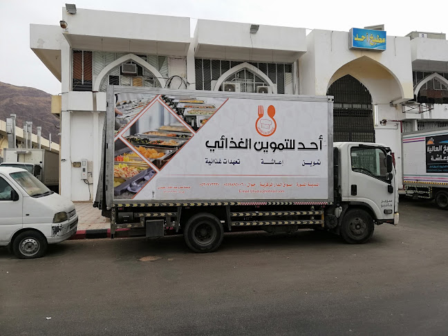 مطبخ أحد للتموين الغذائي uhud catringe - الضيافة