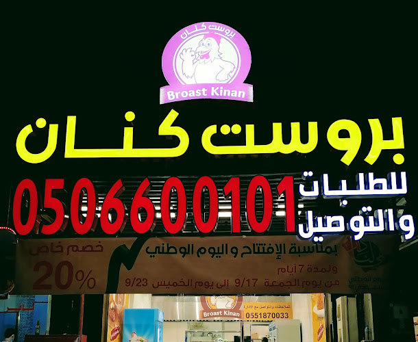 بروست كنان - الضيافة