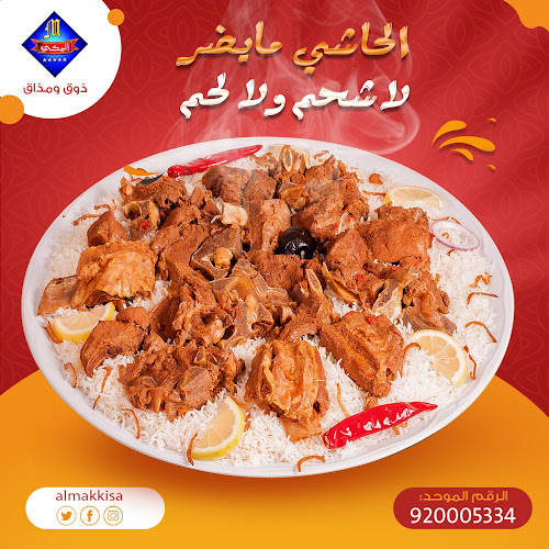 شركة مطاعم الركن المكي - الضيافة