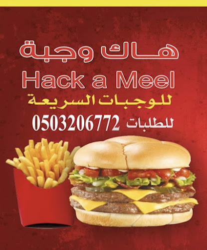 هاك وجبة