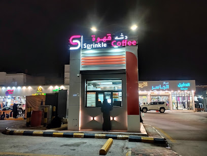 كوفي رشة قهوة