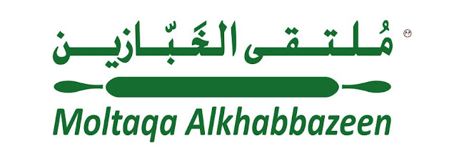 ملتقى الخبازين