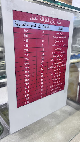 الغزالة شاورما وبىجر