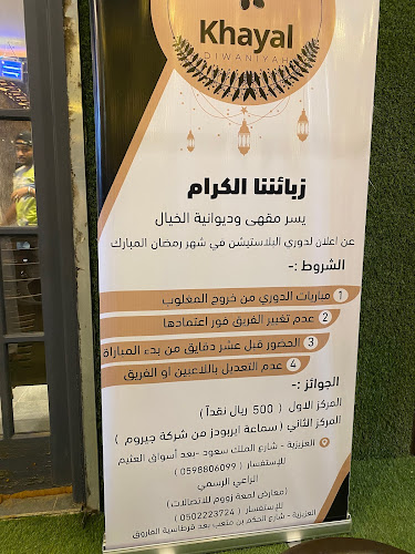 Opinii despre ديوانية الخيال în المدينة المنورة - الضيافة