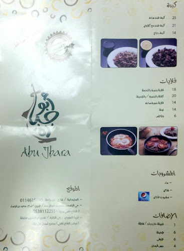 Comentarii opinii despre مطعم أبو جبارة