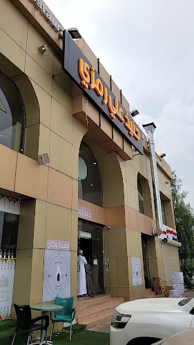 مطعم حنيذ علي رمزي