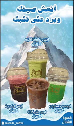 Opinii despre كوفي الشلال în جلاجل - الضيافة