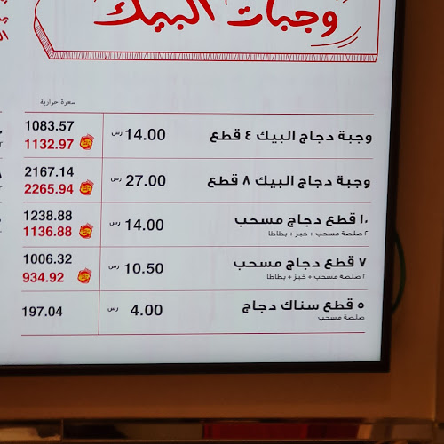 البيك - الباحة