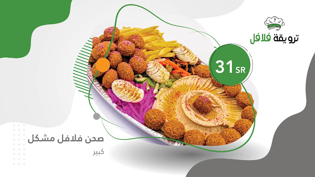 Comentarii opinii despre ترويقة فلافل