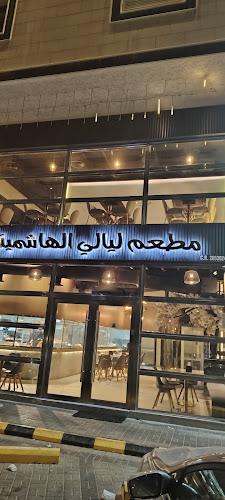 الناصرة، Uhud Road، مطعم ليالي الهاشميه شارع احد بجانب منؤوشة الريف وسبايسي مكس، القطيف _