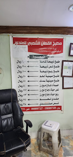 Opinii despre مطعم ومطبخ باب القطان în الهفوف‎ - الضيافة