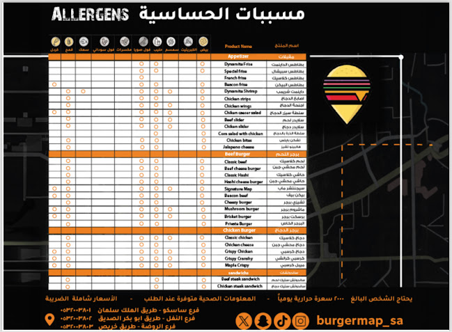 برجر ماب - الرياض