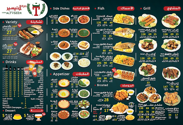 مطاعم درة التيسير للمشويات والبحريات