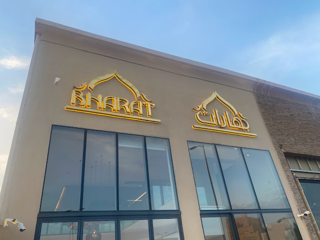 مطعم بهارات