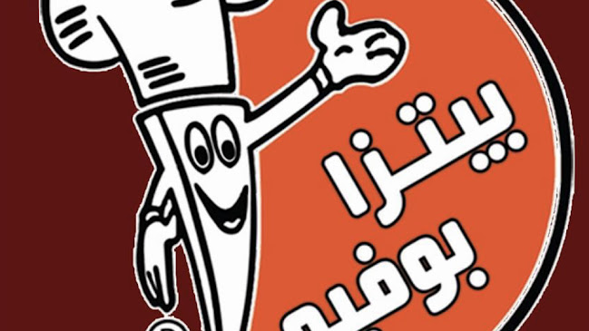 بيتزا بوفيه العزيزيه - مكة