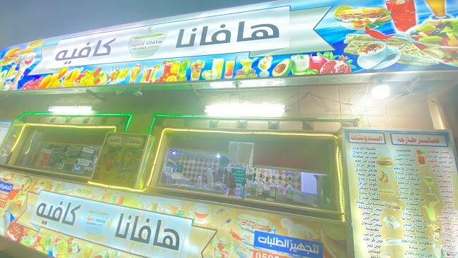 Comentarii opinii despre هافانا كافيه