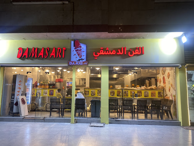 مطعم الفن الدمشقي