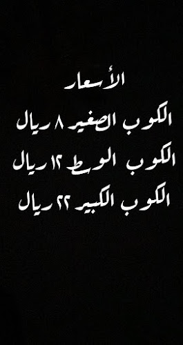 رجل الثلج - الرياض