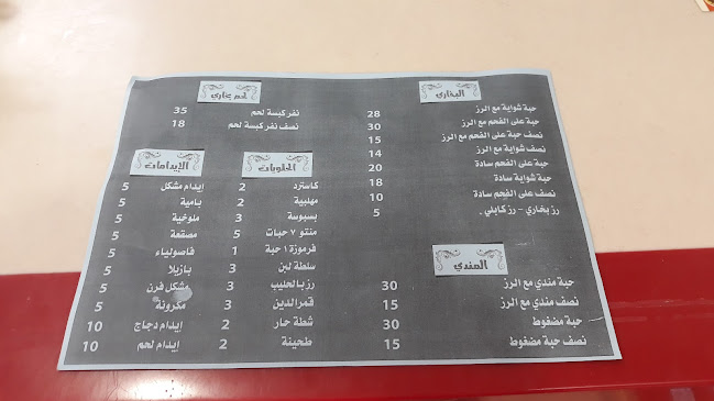 مطعم السعودي البخاري - ينبع