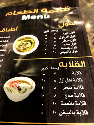 Opinii despre فول اهل اول în جدة - الضيافة