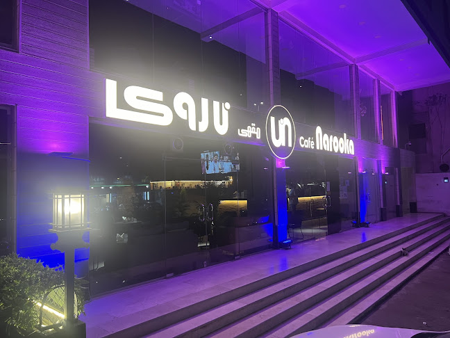 ناروكا كافيه - جدة