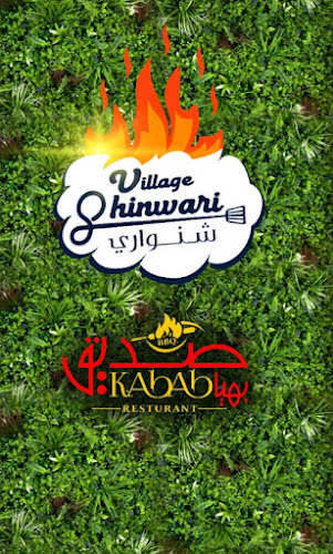 مطعم شنواري الباكستاني - المدينة المنورة