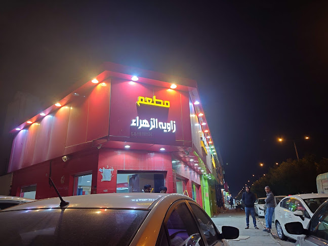 مطعم زاوية الزهراء لتقديم الوجبات - الرياض