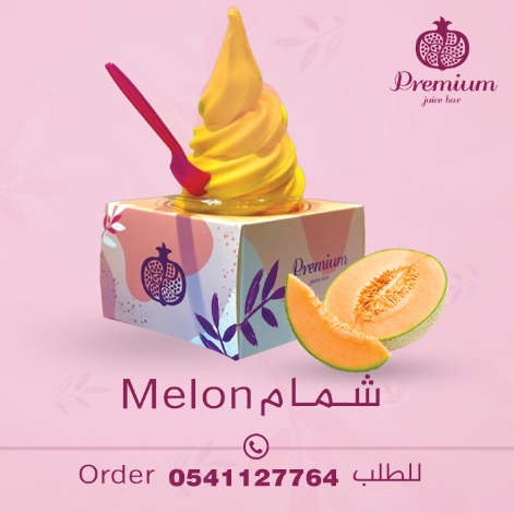 عصيرات بريميم جوس بار