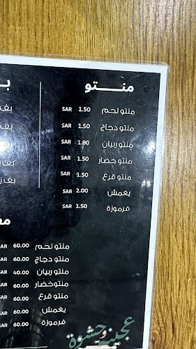 Comentarii opinii despre مطعم عجينة وحشوة