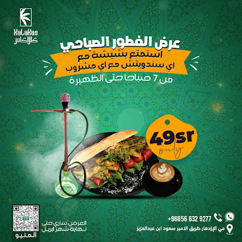 Opinii despre كالاكاس لاونج | Kalakas Lounge în الرياض - الضيافة