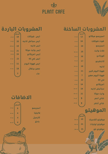 قهوة ومخبز بلانت - جدة